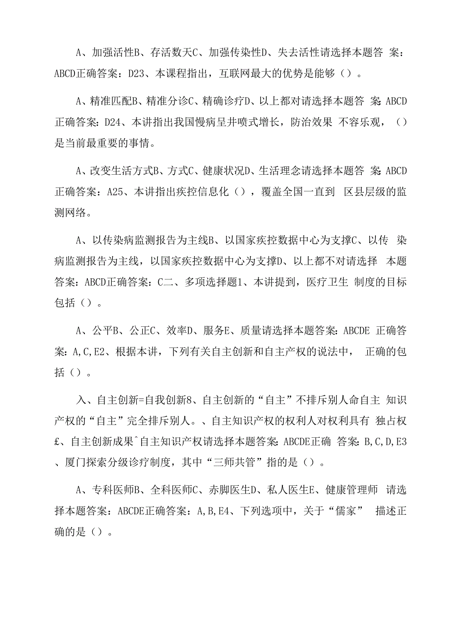 2022年人工智能与健康考试题库试题及答案(十三)人工智能考试题库_第4页