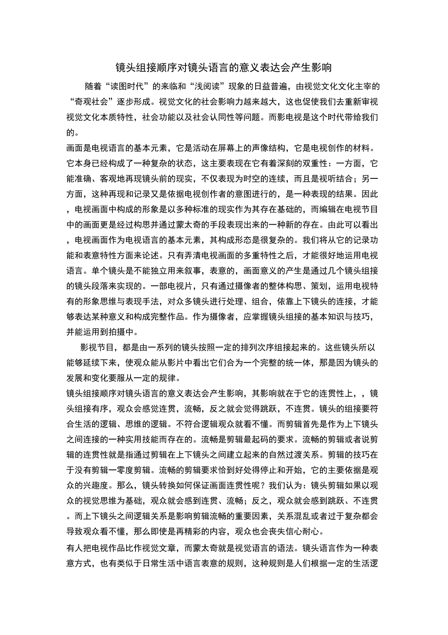 镜头组接顺序对镜头语言的意义表达会产生影响_第1页