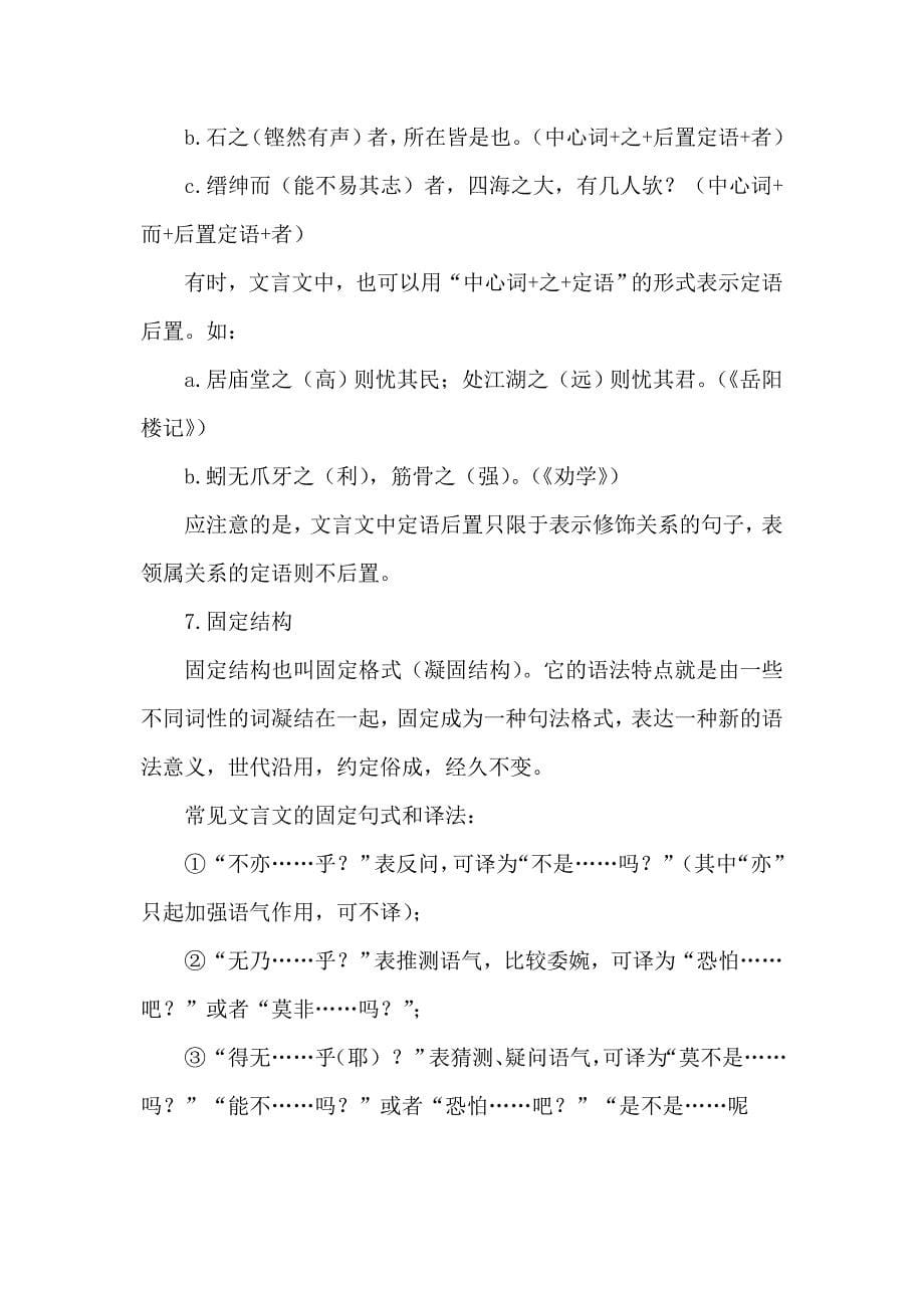 2015高考语文(人教通用)总复习知识清单夯基固源之文言句式文Word版_第5页