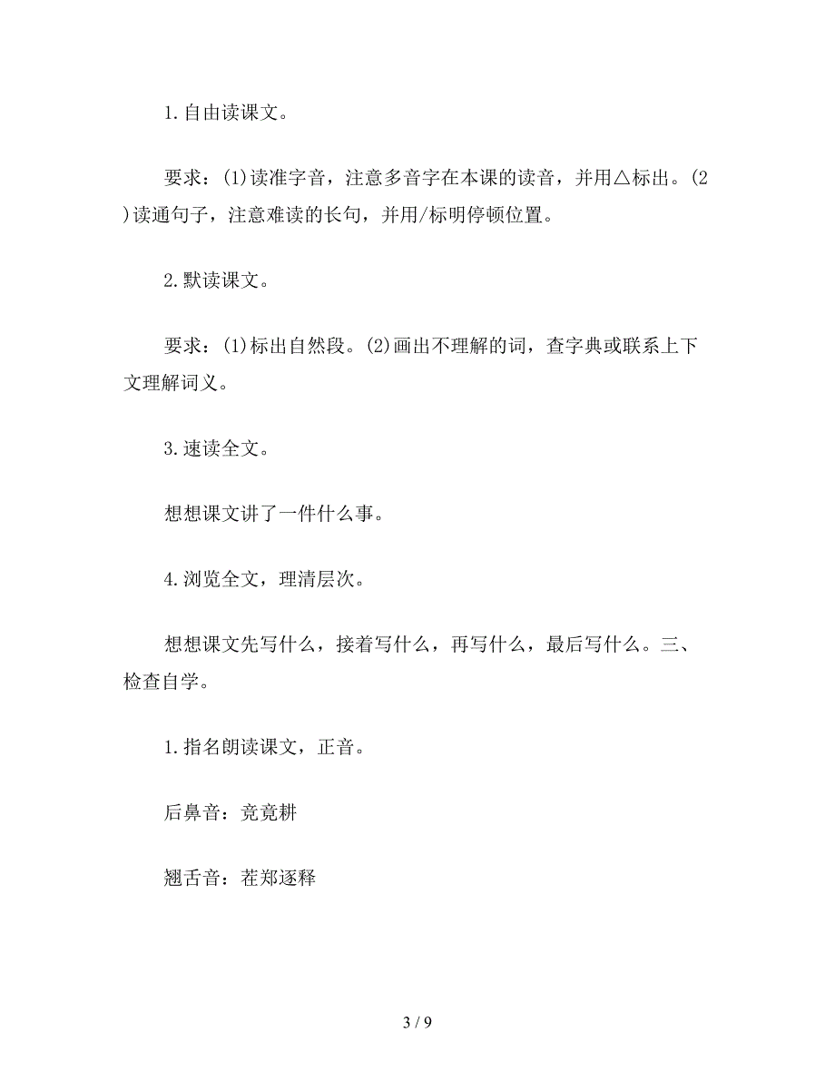 【教育资料】小学三年级语文教案《打碗碗花》教学设计之一.doc_第3页