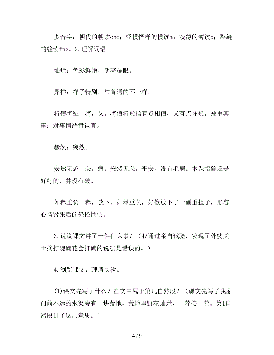 【教育资料】小学三年级语文教案《打碗碗花》教学设计之一.doc_第4页