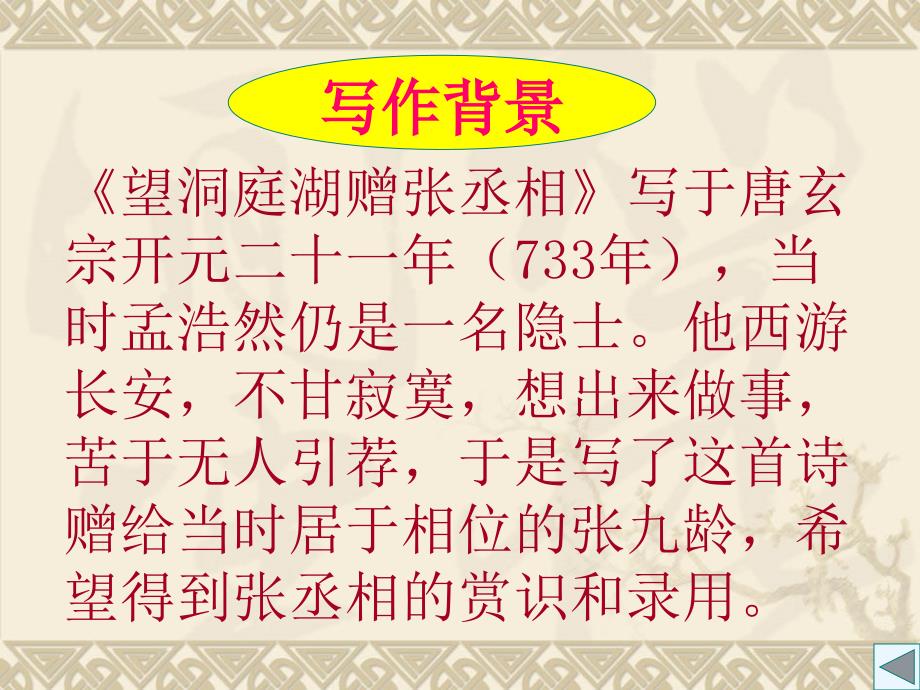 望洞庭湖赠张丞相资料课件_第3页