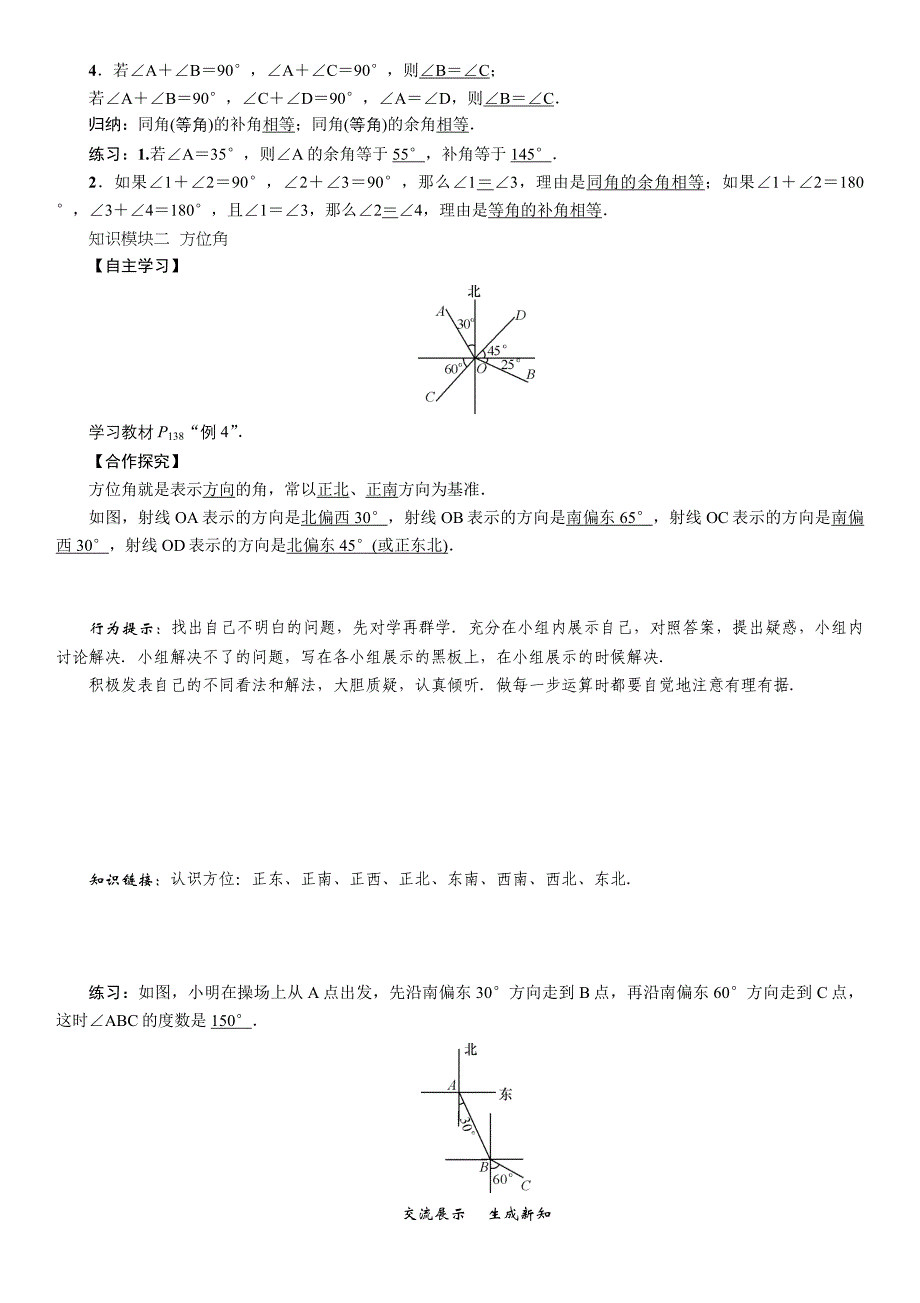 教育专题：课题：余角和补角_第2页