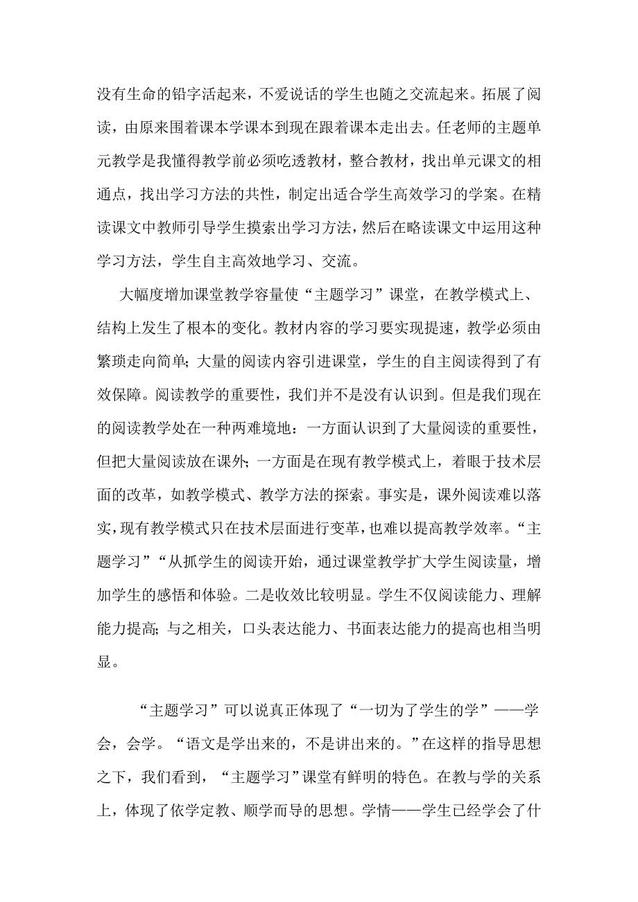 语文主题性学习_第2页