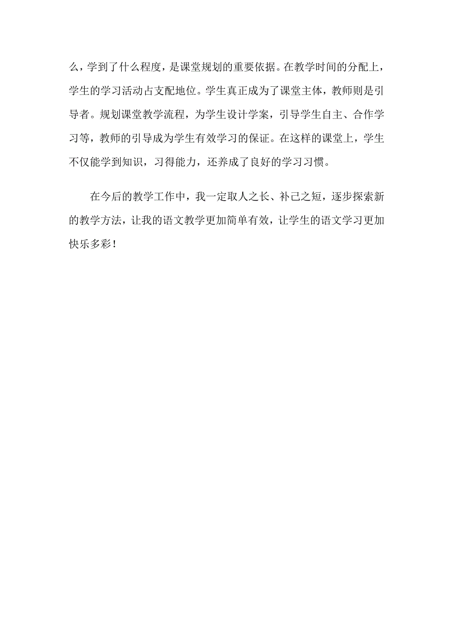 语文主题性学习_第3页