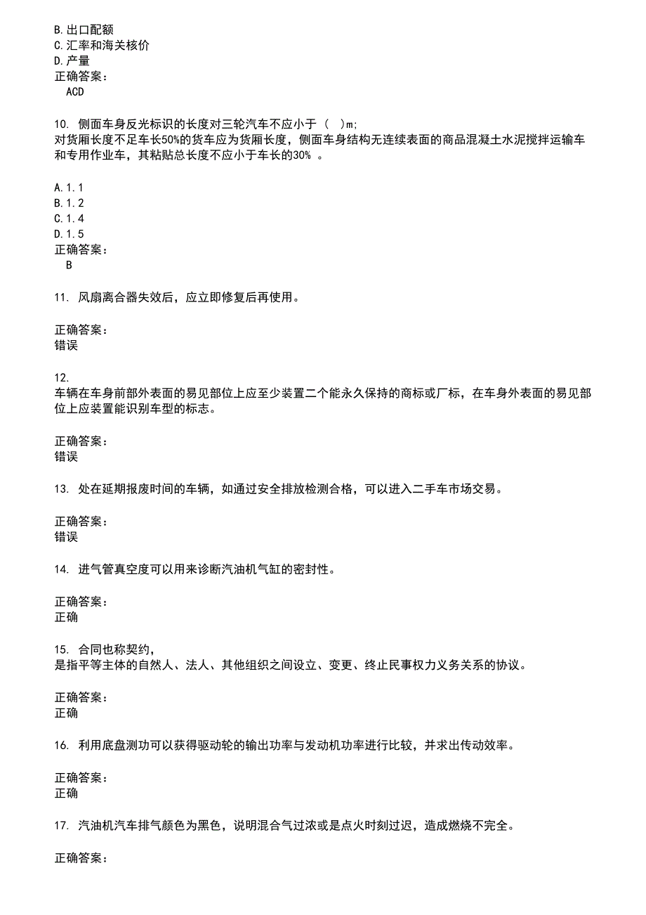 2022～2023汽车技师职业鉴定考试题库及答案参考5_第2页