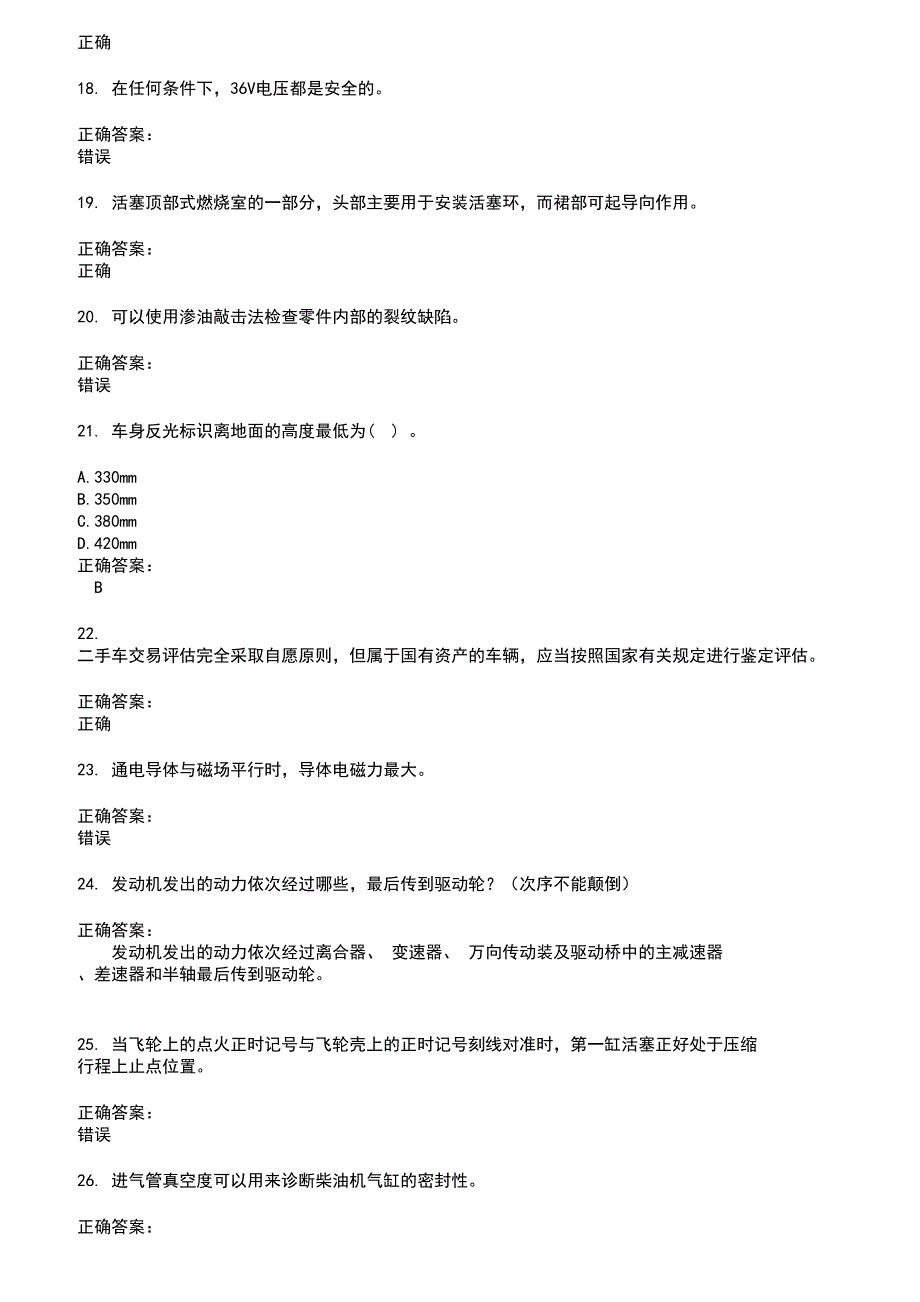2022～2023汽车技师职业鉴定考试题库及答案参考5_第3页