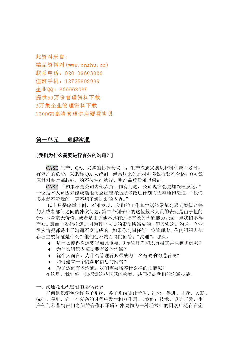 公司沟通培训教案_第1页