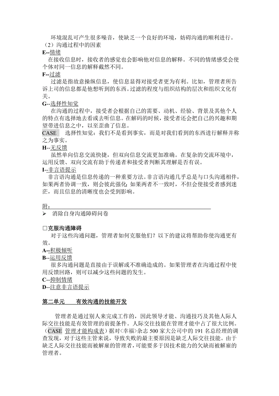 公司沟通培训教案_第4页