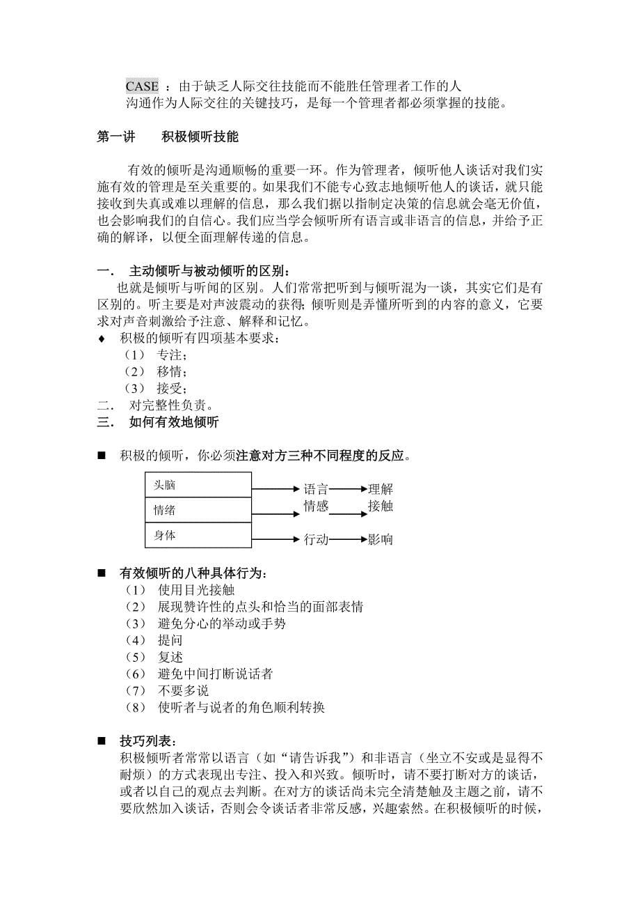 公司沟通培训教案_第5页