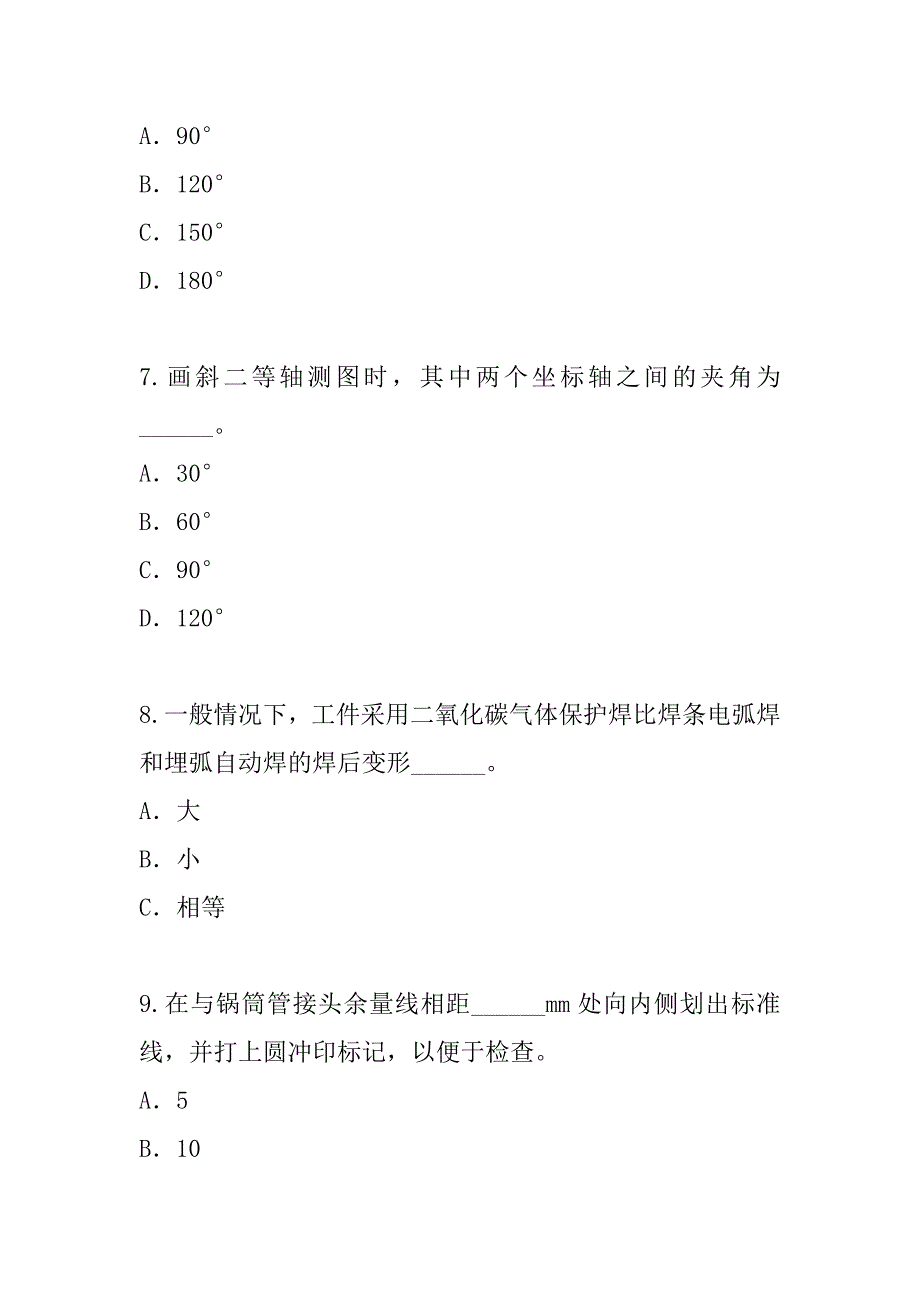 2023年锅炉设备装配工考试真题卷（5）_第3页