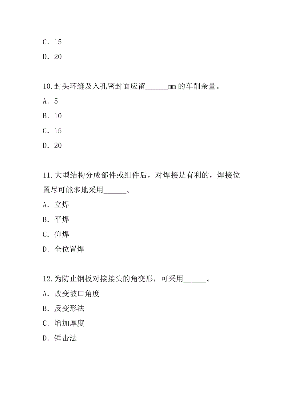 2023年锅炉设备装配工考试真题卷（5）_第4页