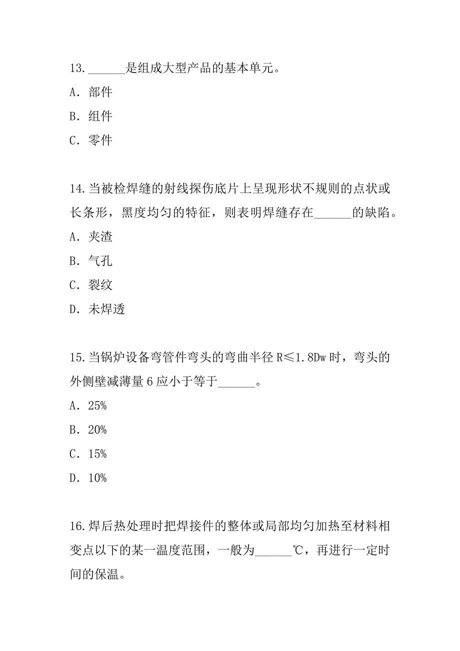 2023年锅炉设备装配工考试真题卷（5）_第5页