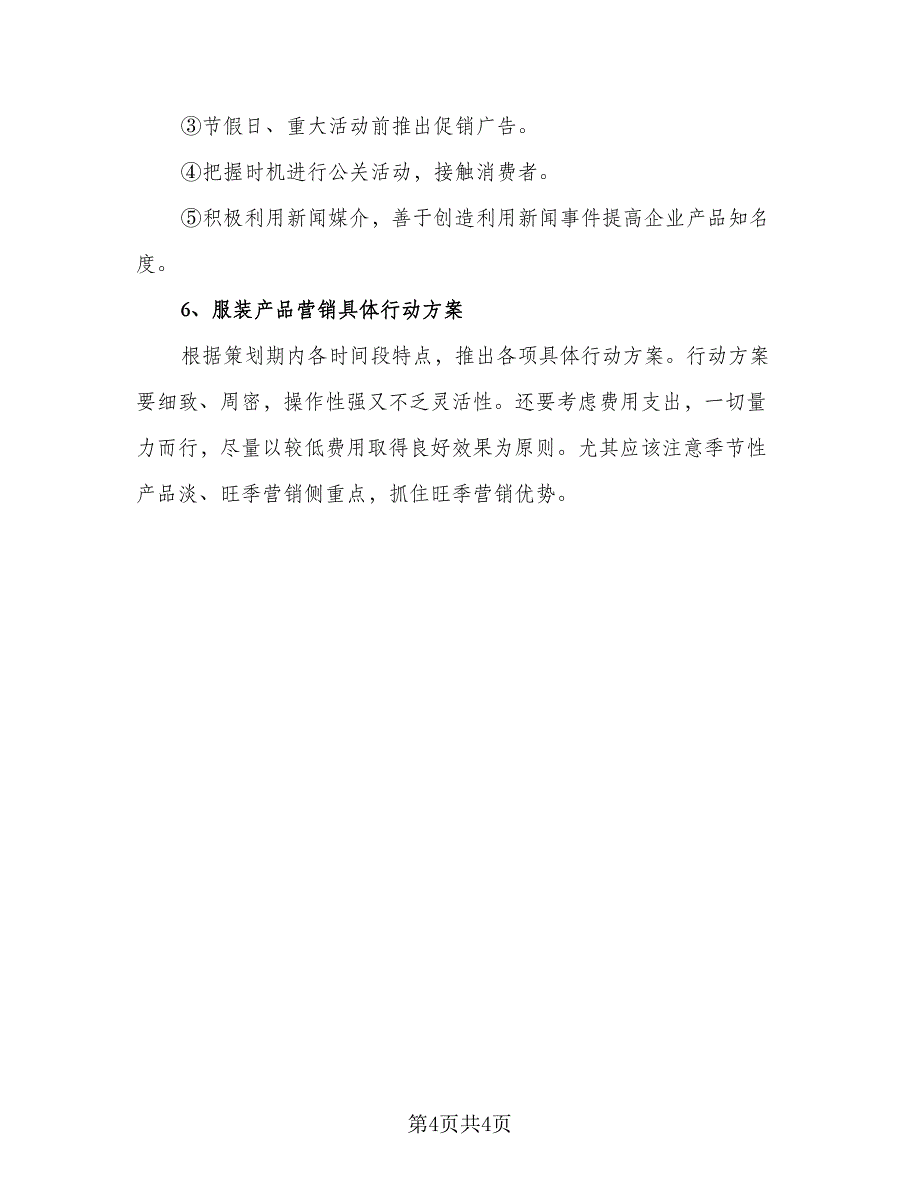 服装销售主管工作总结（二篇）.doc_第4页