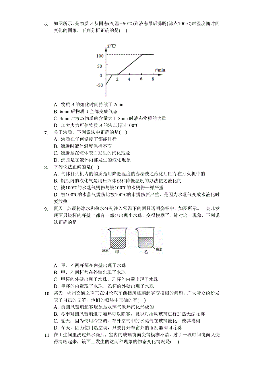 八年级物理上册汽化和液化习题(含答案及解析)_第2页