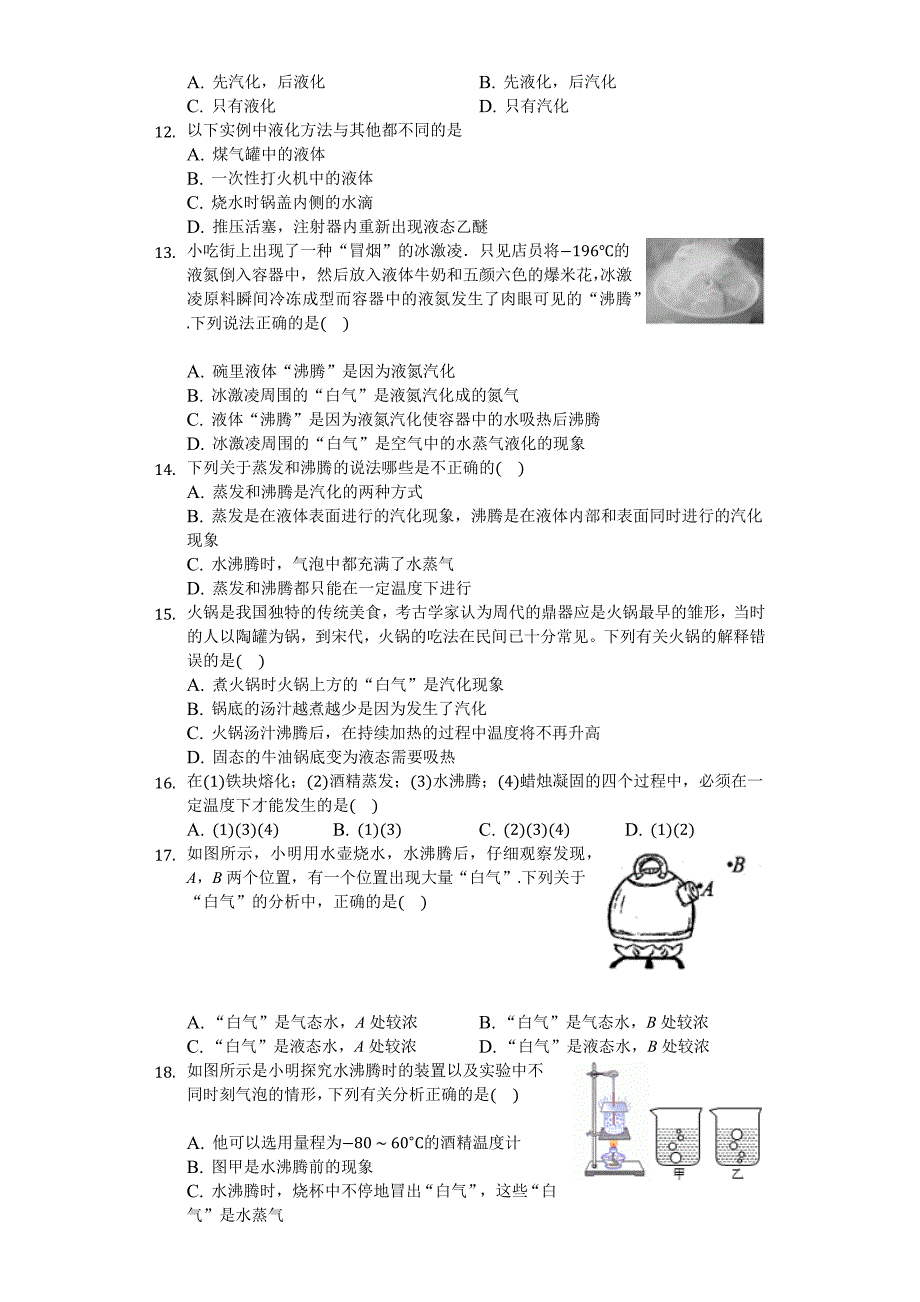八年级物理上册汽化和液化习题(含答案及解析)_第3页