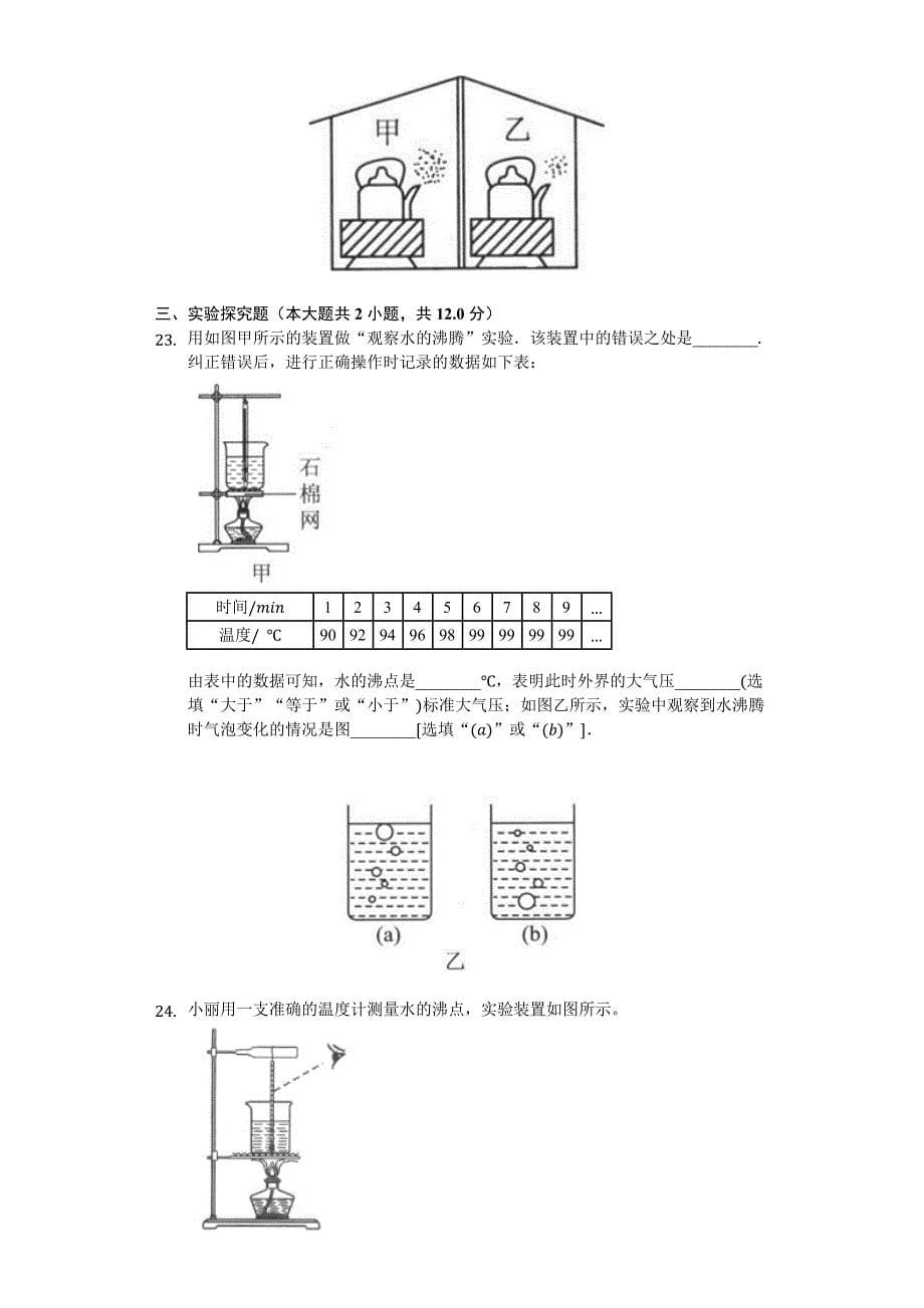 八年级物理上册汽化和液化习题(含答案及解析)_第5页