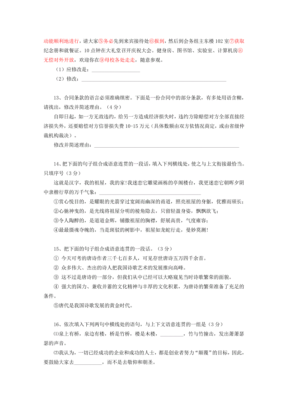 高考语文总复习-语言表达的准确、简明、连贯、得体模拟测试_第4页