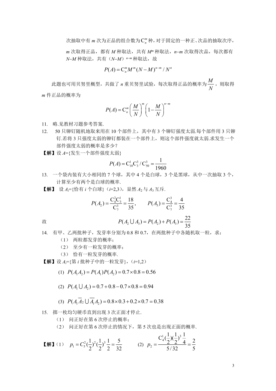 概率论与数理统计课后习题答案____复旦版_第3页