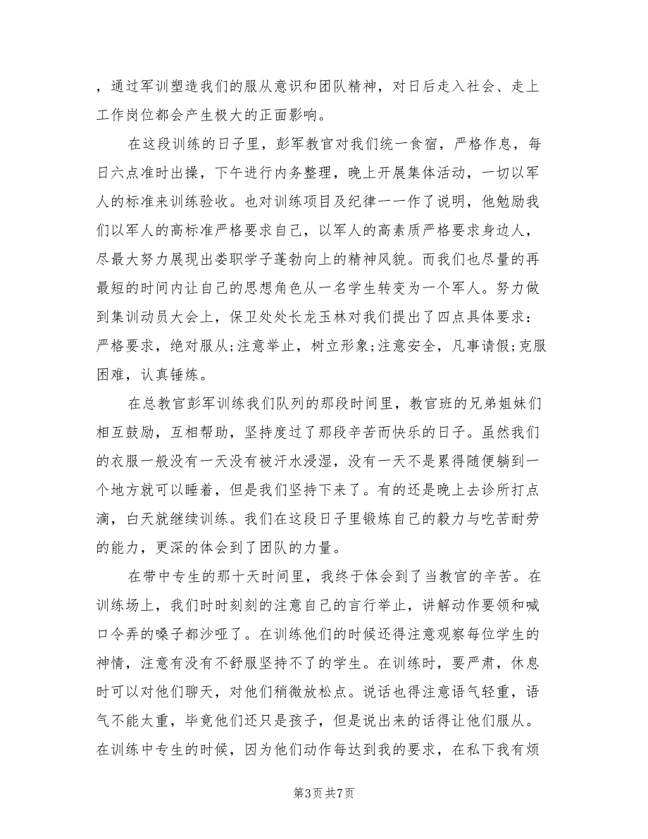 2022年3月大学生社会实践心得体会范文_第3页