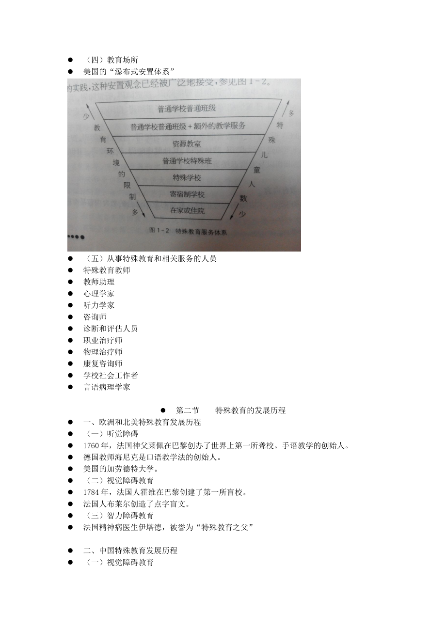 1-特殊教育概述.doc_第2页