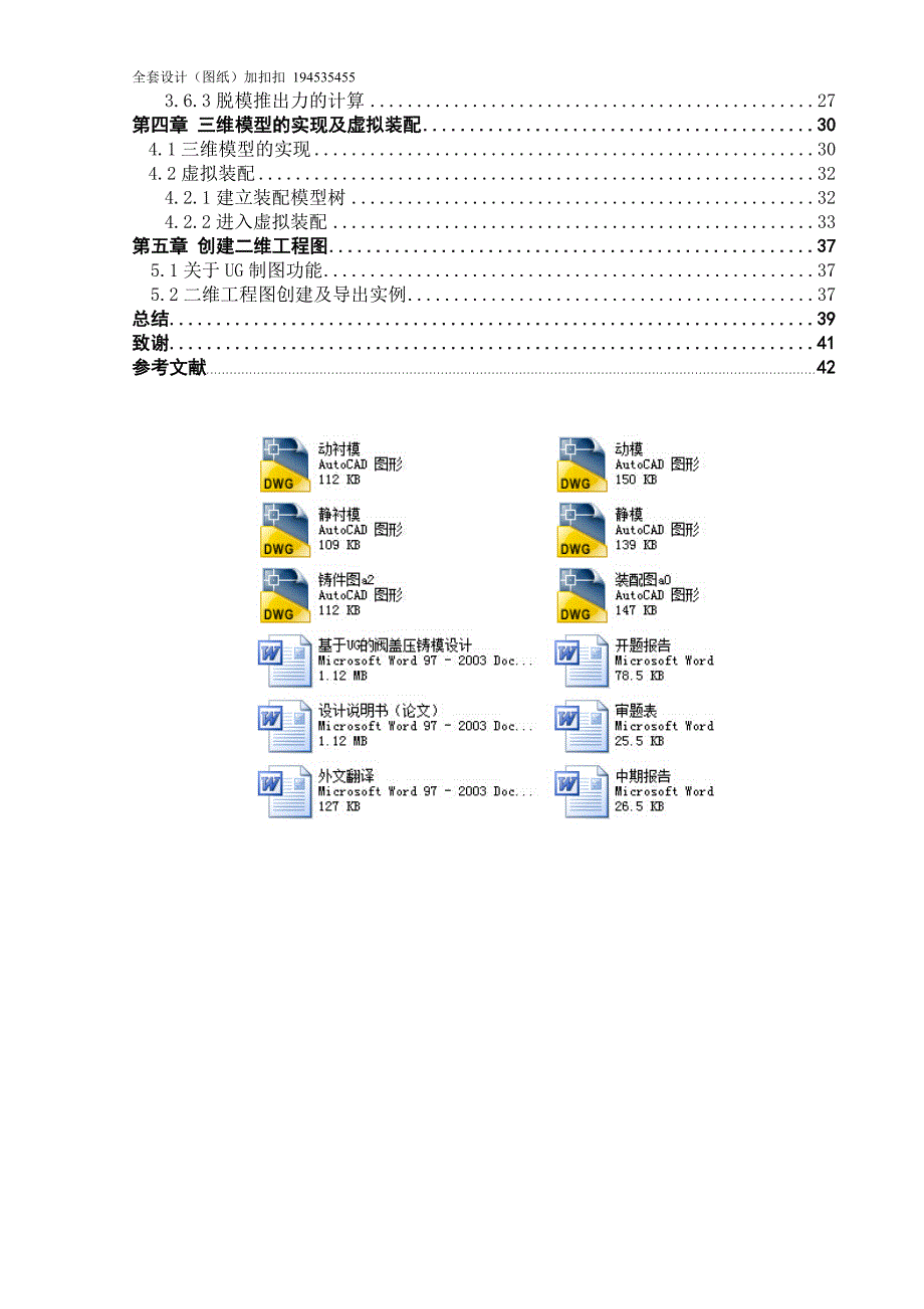 基于ug的阀盖压铸模设计.doc_第4页