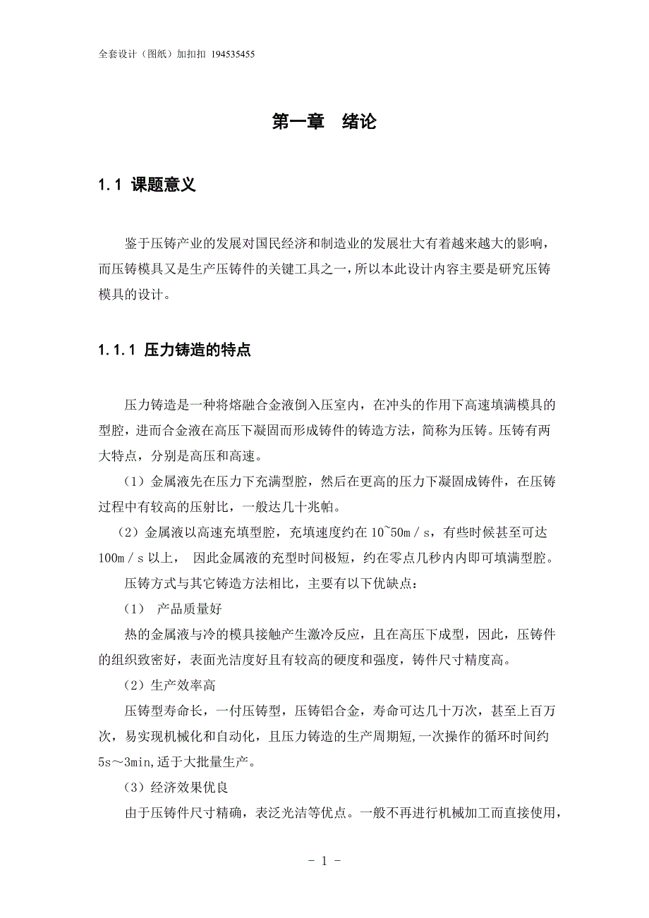 基于ug的阀盖压铸模设计.doc_第5页