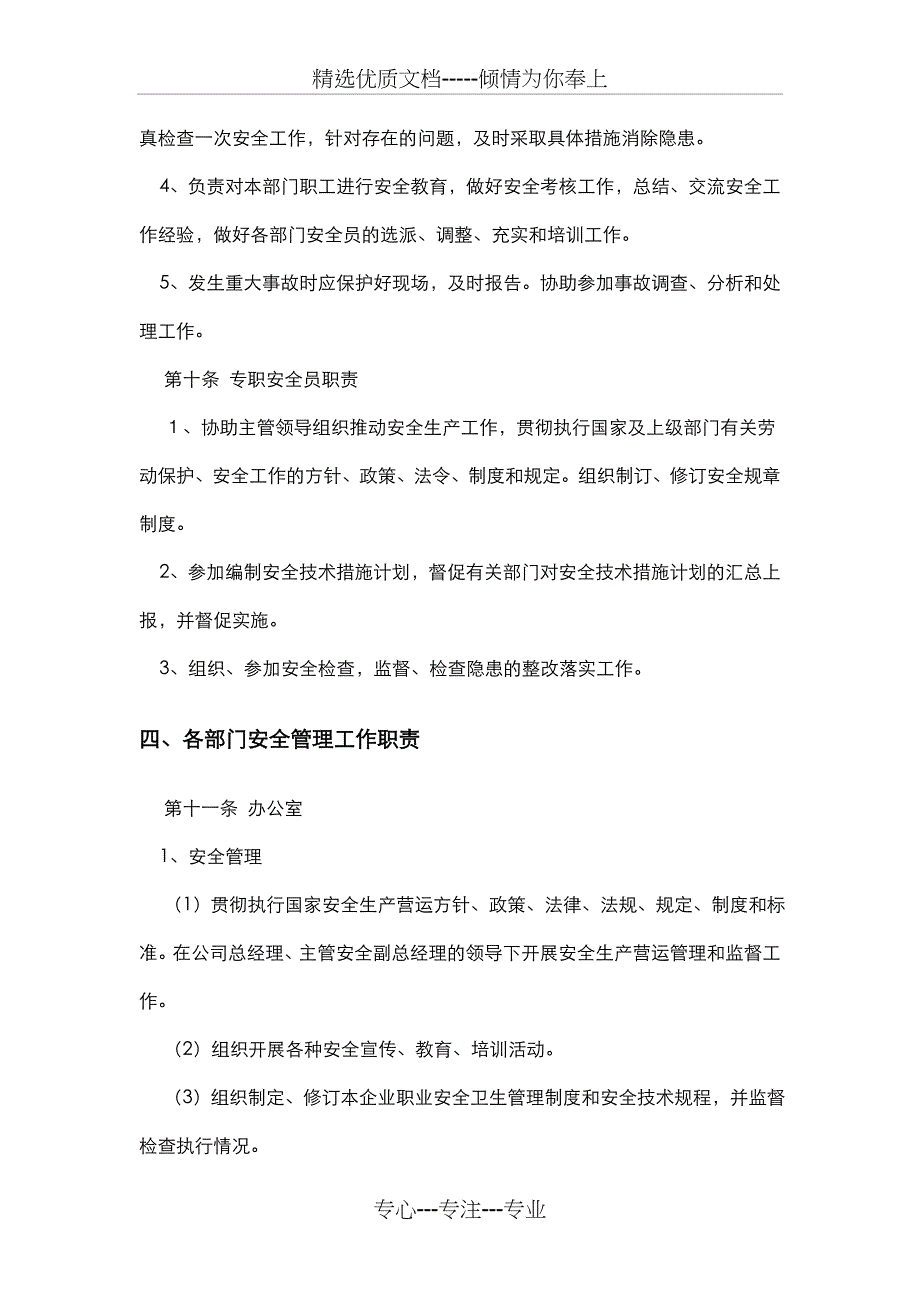 安全生产营运监督检查管理制度_第3页