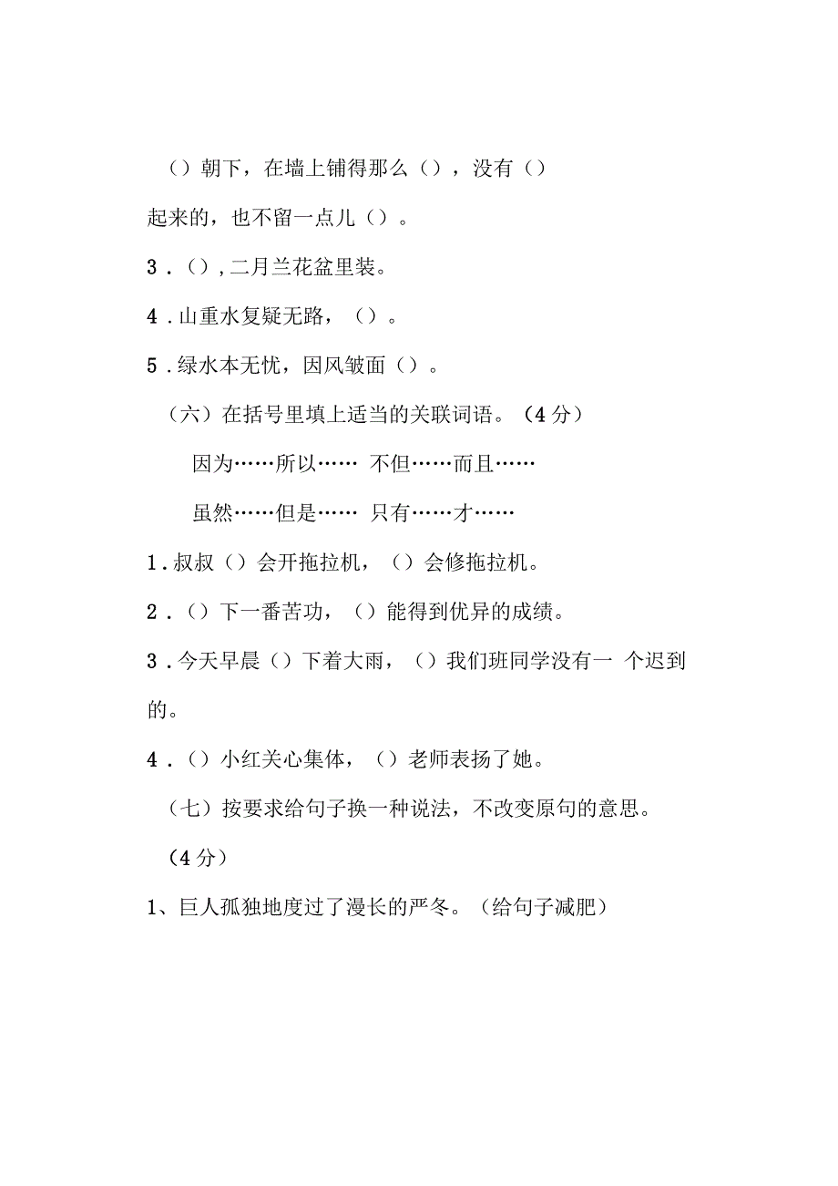 人教版语文四年级上册1-4单元试卷_第3页