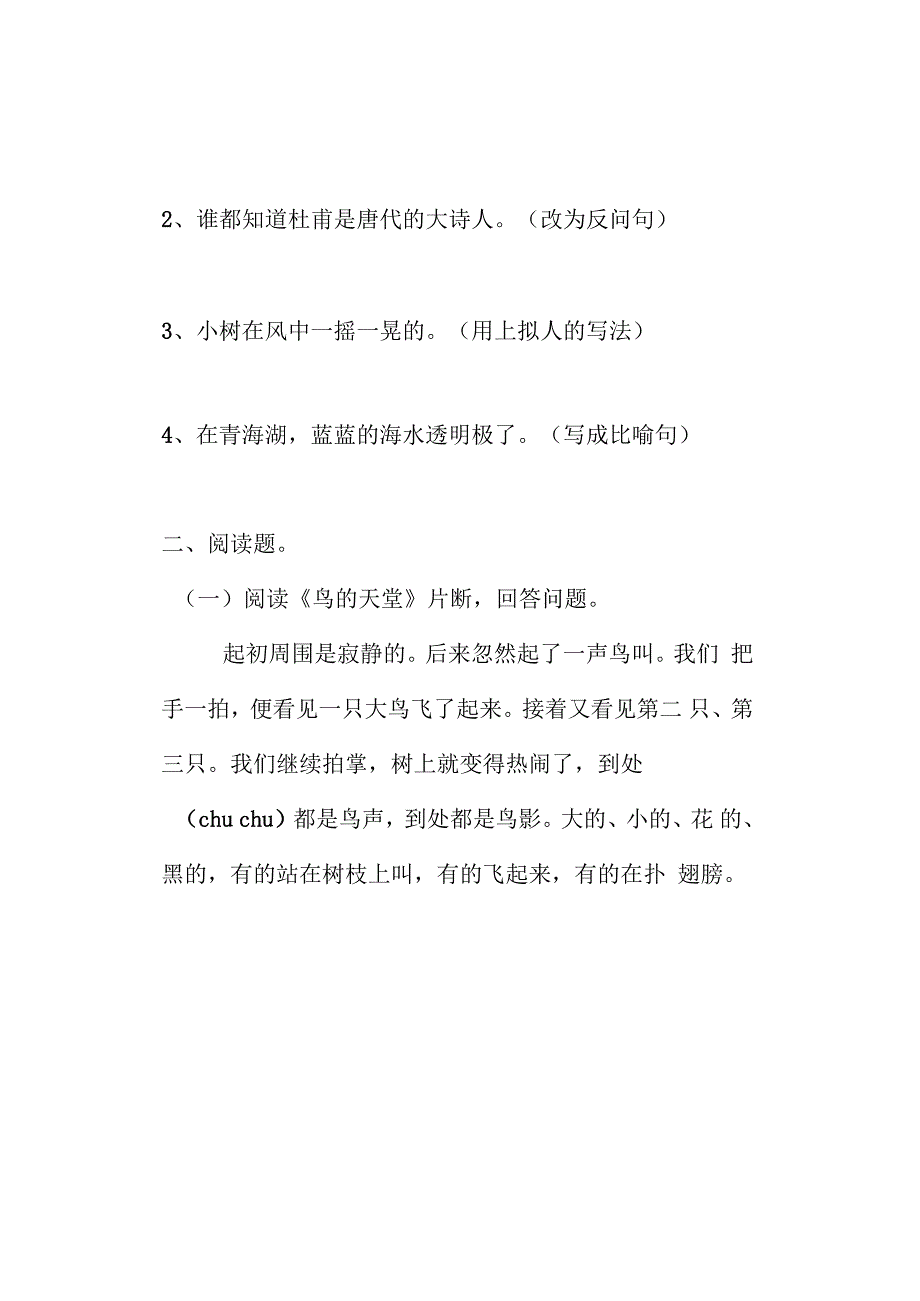 人教版语文四年级上册1-4单元试卷_第5页