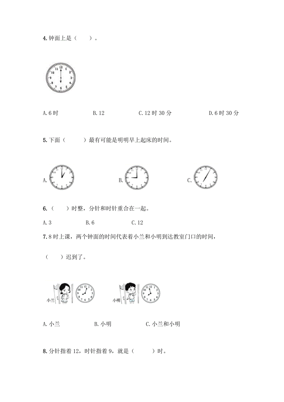 人教版一年级上册数学第七单元《认识钟表》测试卷(夺冠系列).docx_第2页