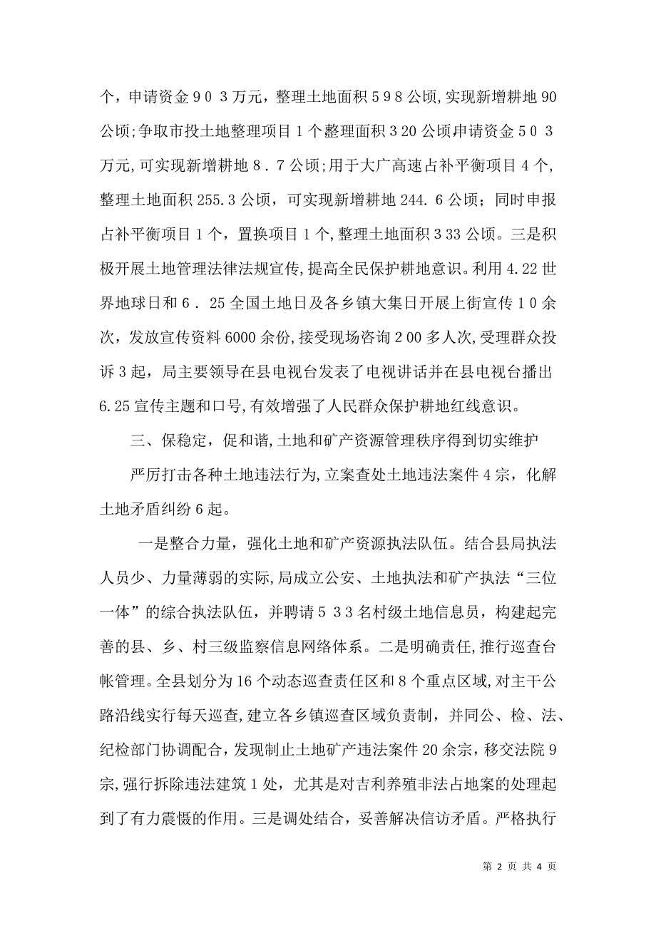 国土局保增长促和谐半年工作总结_第2页