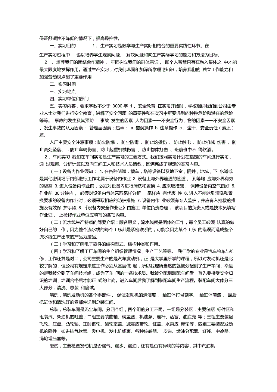 汽车装配实训报告_第2页