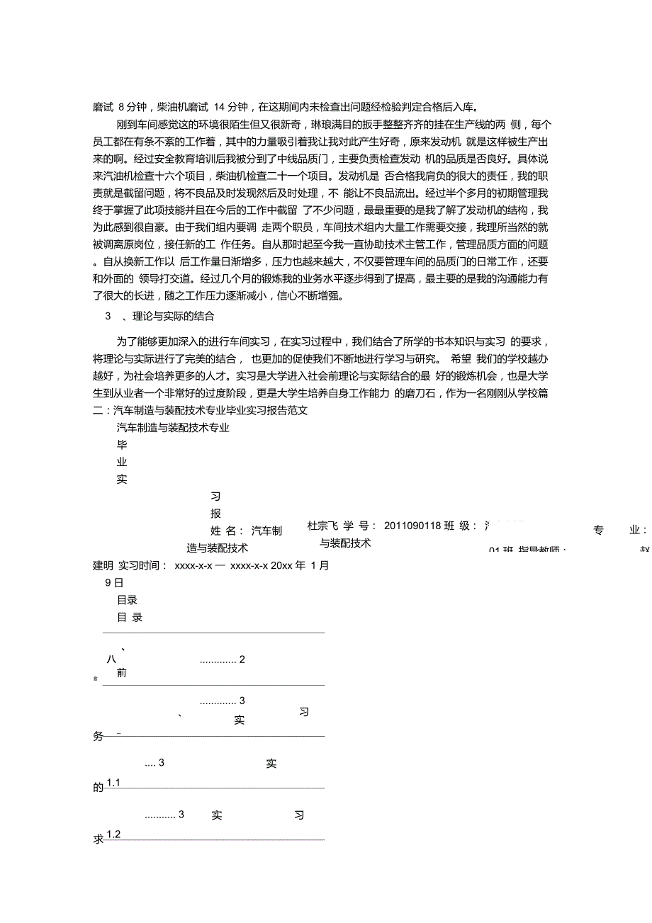 汽车装配实训报告_第3页