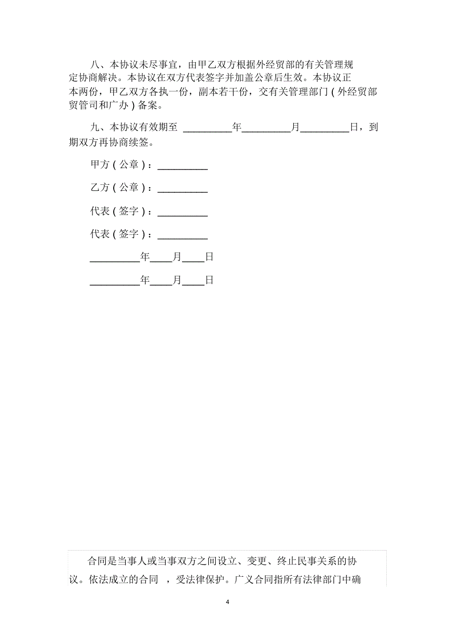 供澳活畜出口代理协议书_第4页