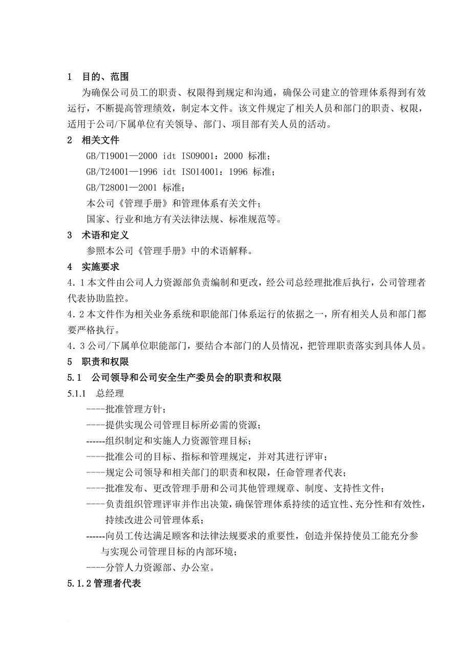 岗位职责_中建八局二公司职责和权限_第3页