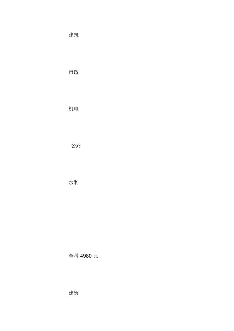 岩土工程资料：水平位移观测点有哪些位置.doc_第5页