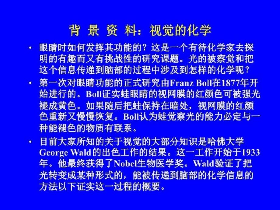 从番茄酱中提取番茄红素和胡萝卜素复习过程_第3页