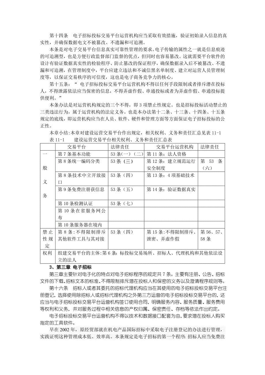 《电子招标投标办法》解读.doc_第5页