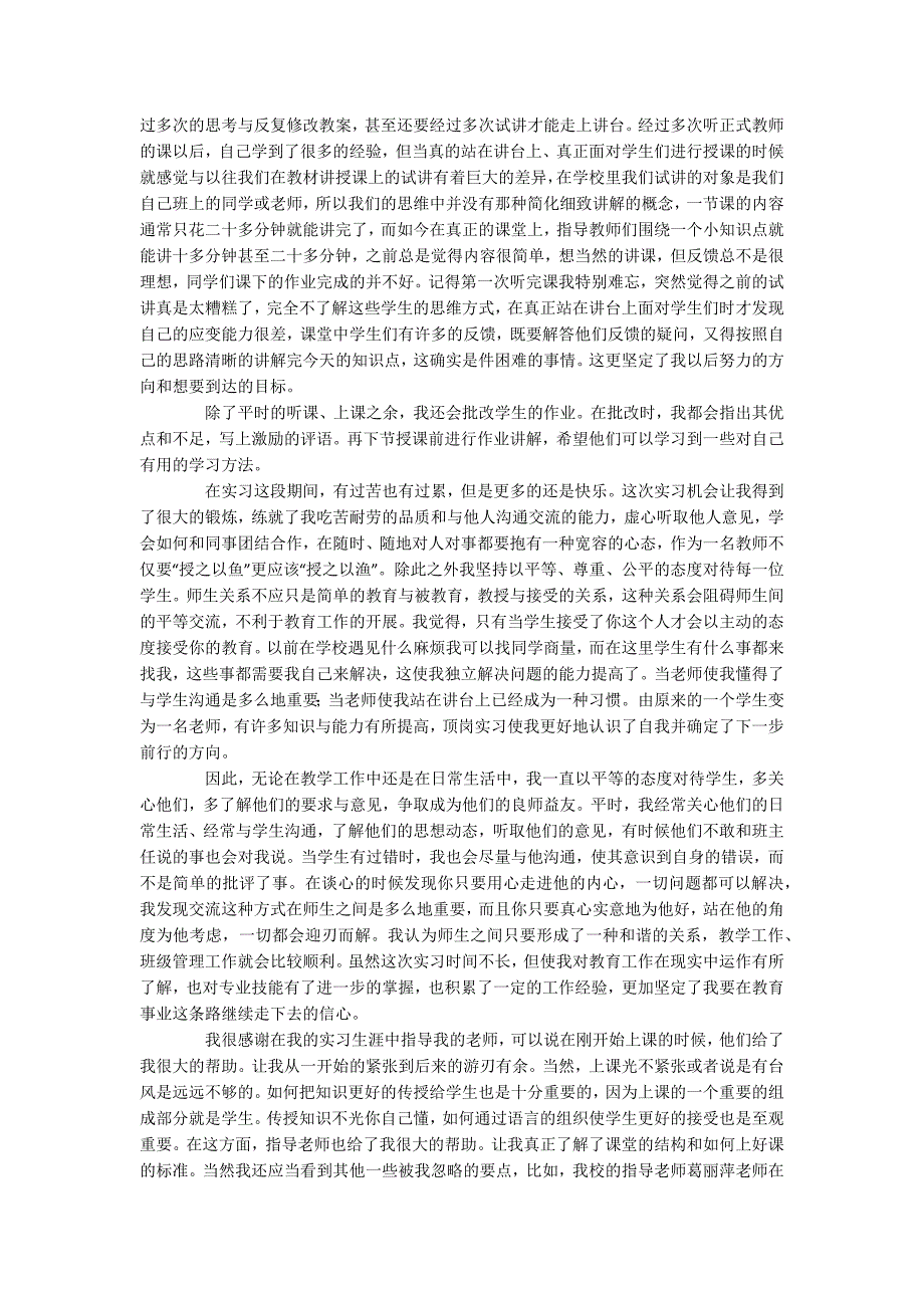 数学教育实习心得.docx_第3页