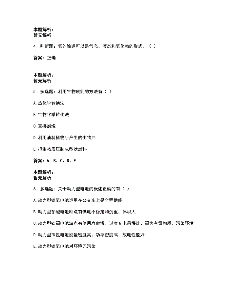 2022军队文职人员招聘-军队文职化学考试全真模拟卷25（附答案带详解）_第2页