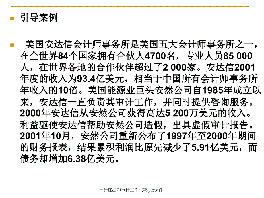 审计证据和审计工作底稿(12)课件_第3页