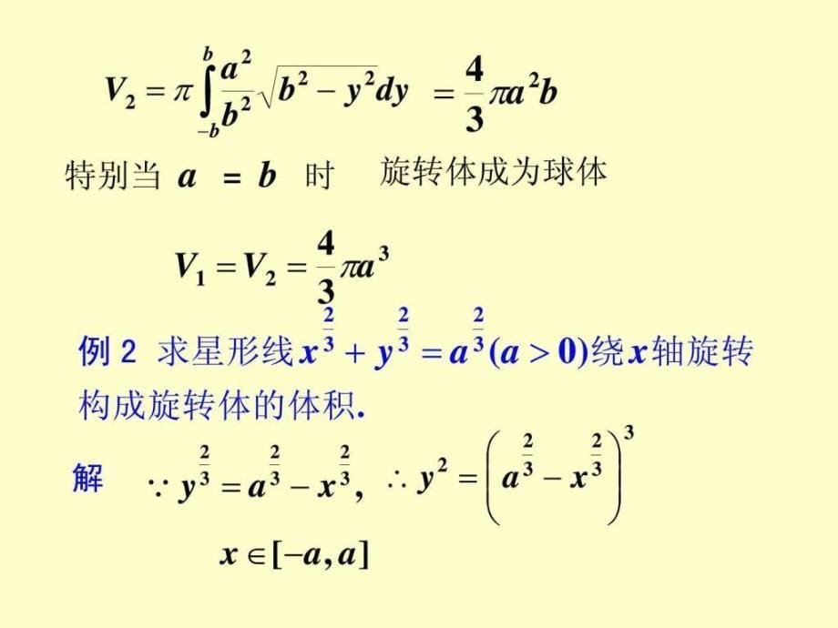 微积分计算体积图文.ppt_第5页