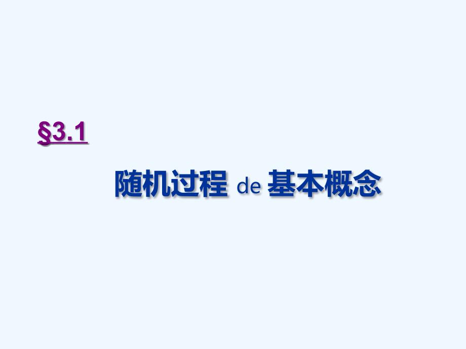 通信原理第7版第3章PPT课件樊昌信版_第3页