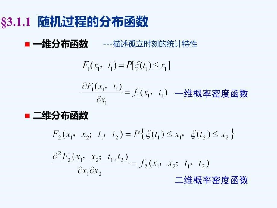 通信原理第7版第3章PPT课件樊昌信版_第5页