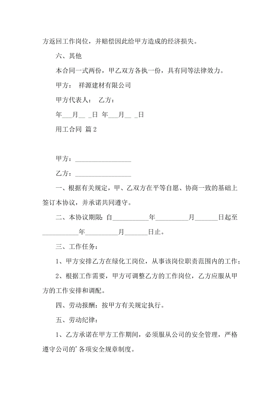 用工合同范文集合9篇_第3页