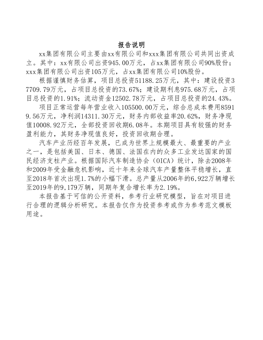 济南关于成立显示设备公司报告(DOC 108页)_第2页