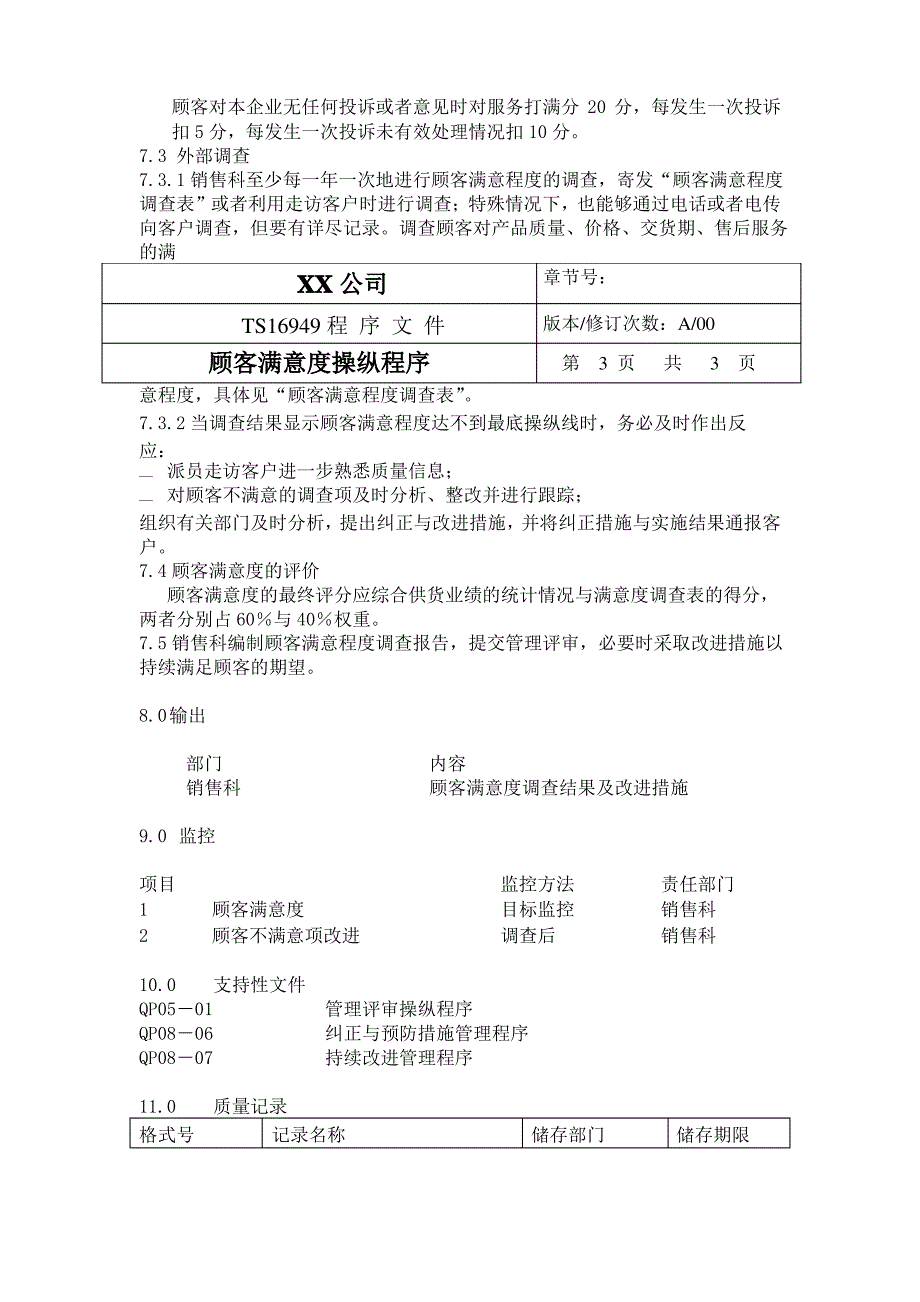 TS程序文件(配流程图)顾客满意度控制程序1_第2页