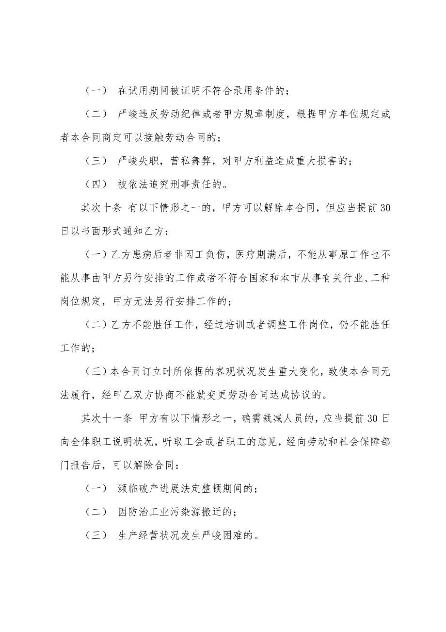 公司劳务合同2022劳务合同.docx_第5页