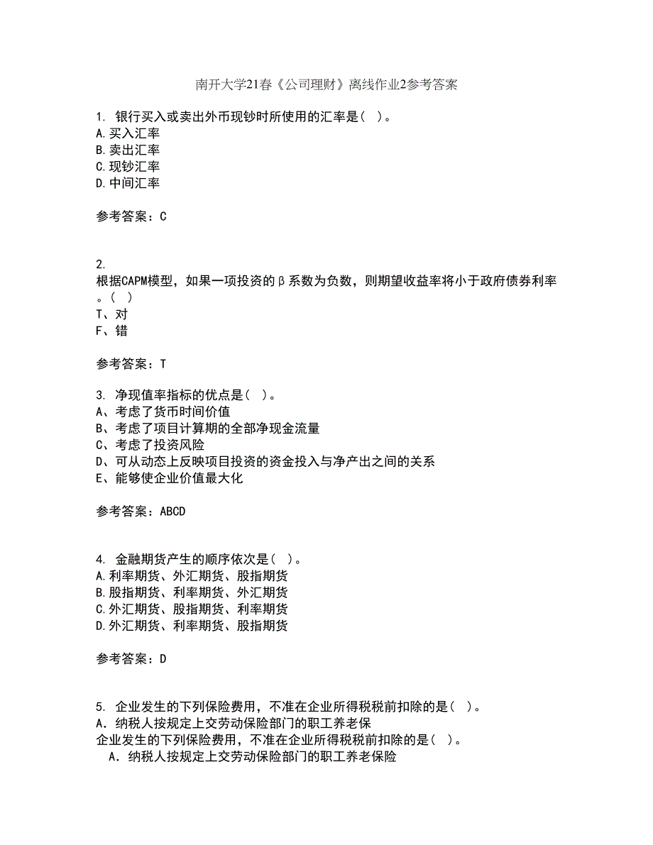 南开大学21春《公司理财》离线作业2参考答案16_第1页